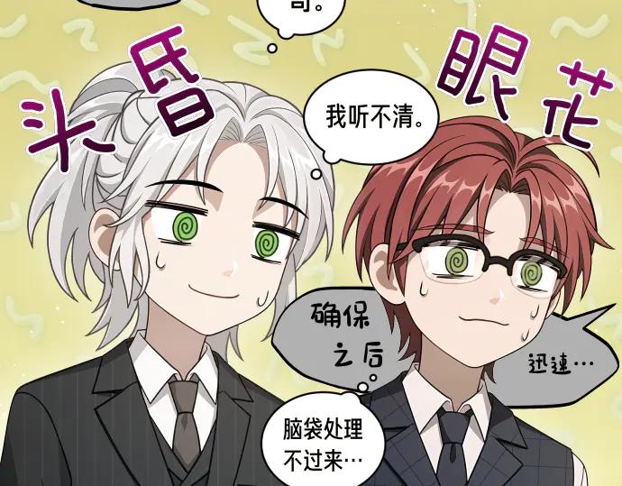 《凡菲尔德的秘密》第54话 三方会谈 第128页