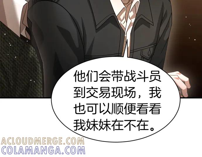 《凡菲尔德的秘密》第54话 三方会谈 第105页