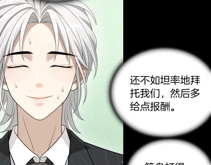 《凡菲尔德的秘密》第54话 三方会谈 第132页