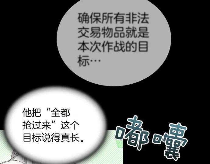《凡菲尔德的秘密》第54话 三方会谈 第131页