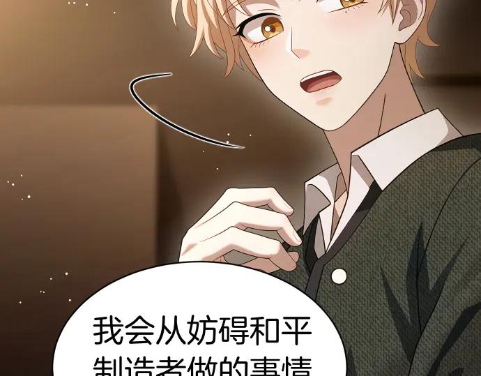 《凡菲尔德的秘密》第54话 三方会谈 第102页