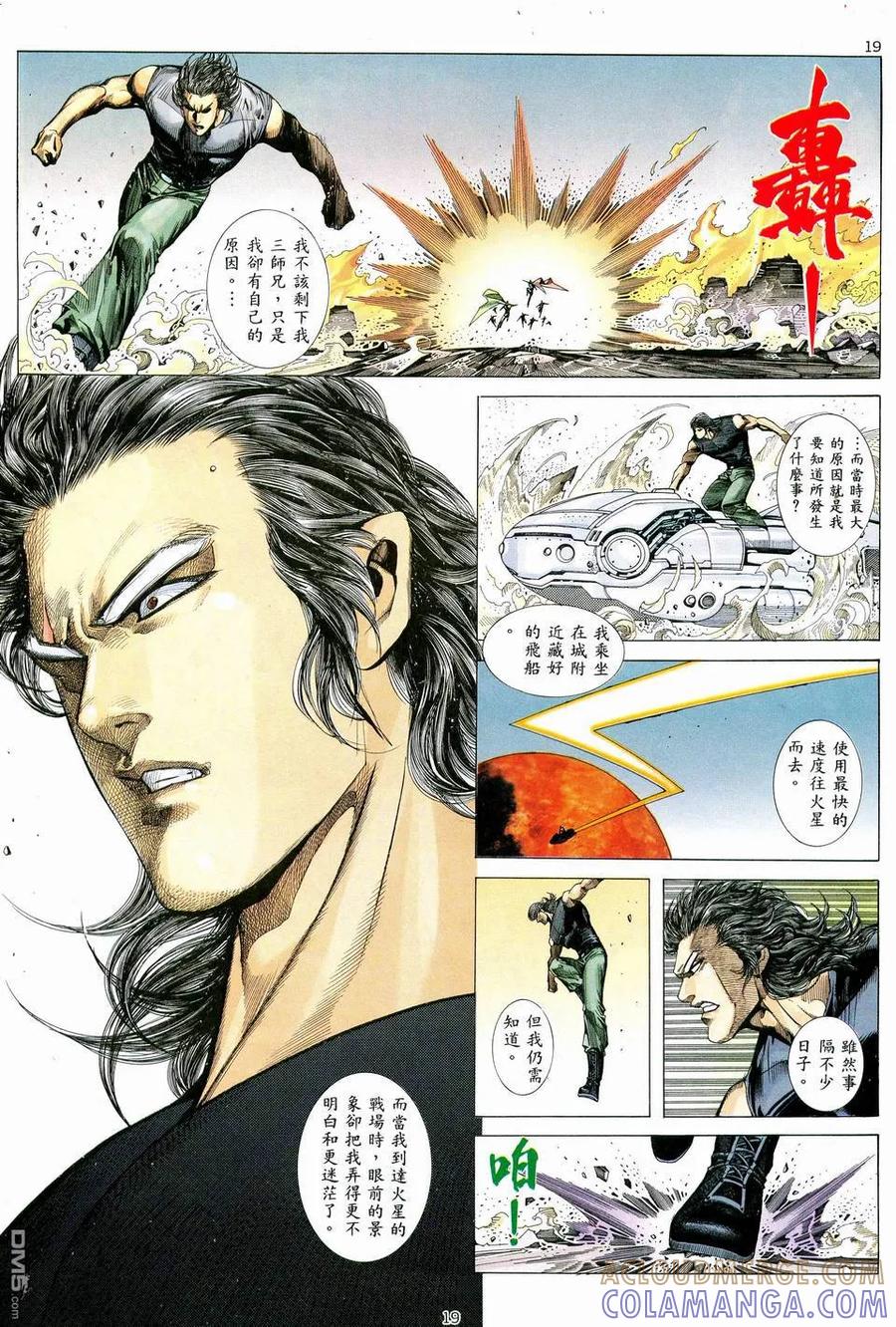 《武神》第77卷 第19页