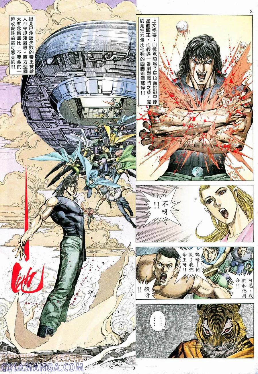 《武神》第77卷 第3页