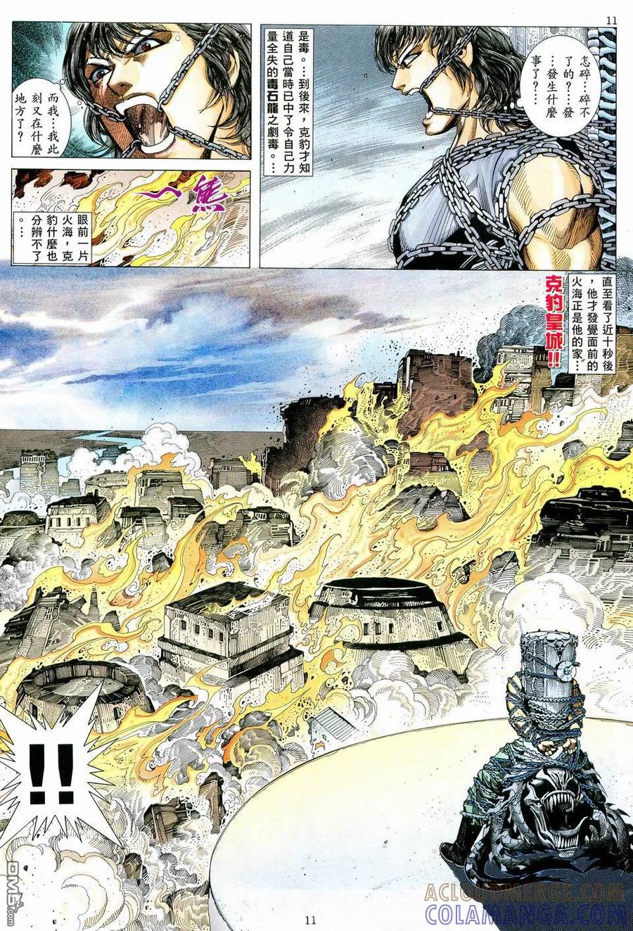 《武神》第77卷 第11页