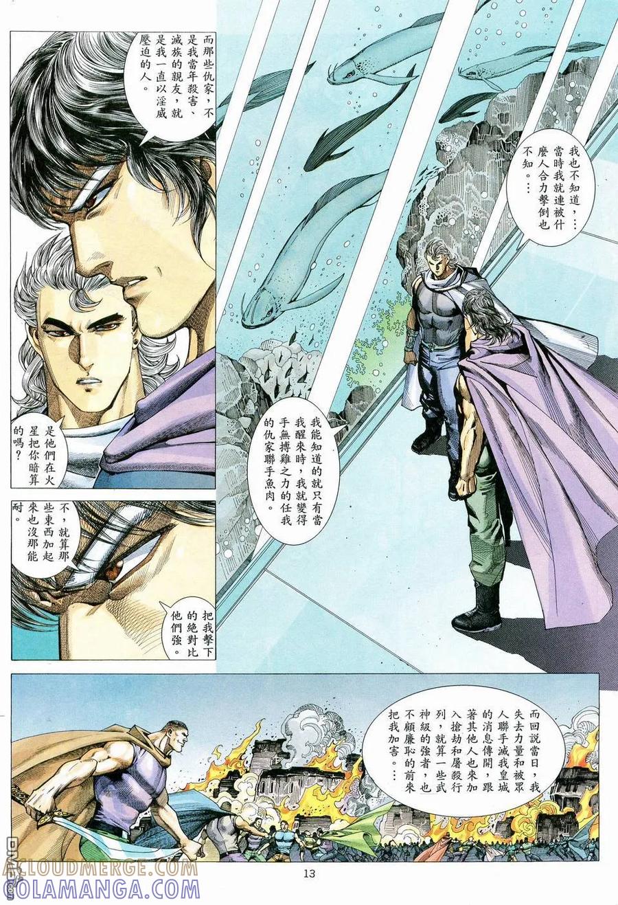 《武神》第77卷 第13页