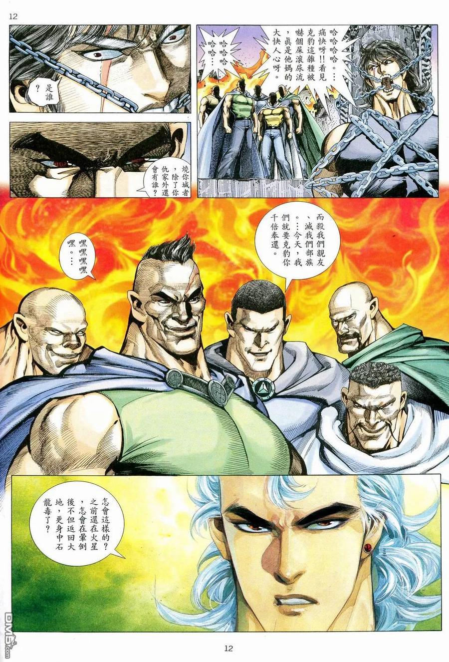 《武神》第77卷 第12页