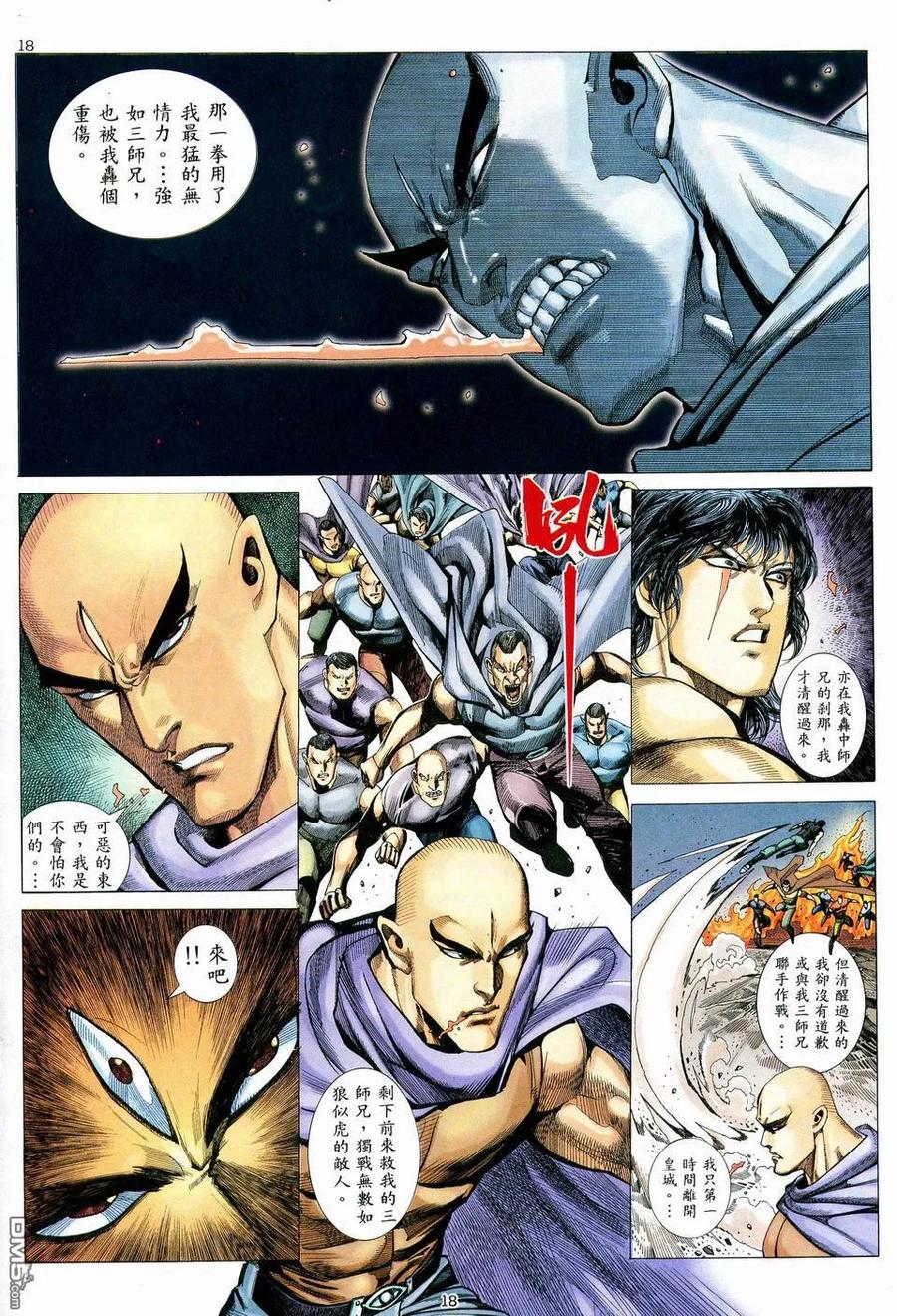 《武神》第77卷 第18页