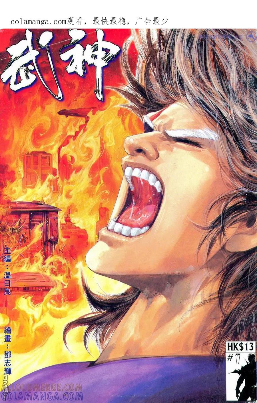 《武神》第77卷 第1页