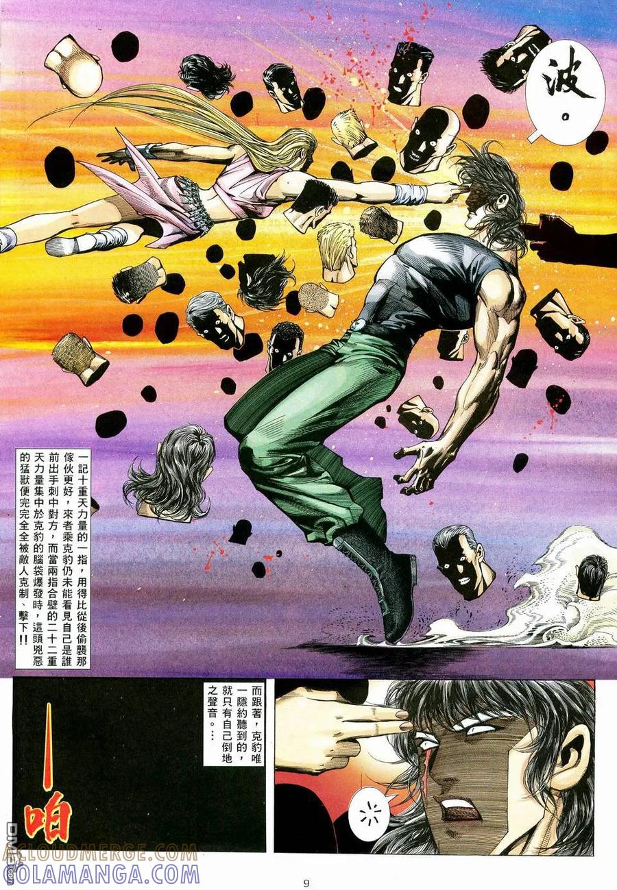 《武神》第77卷 第9页
