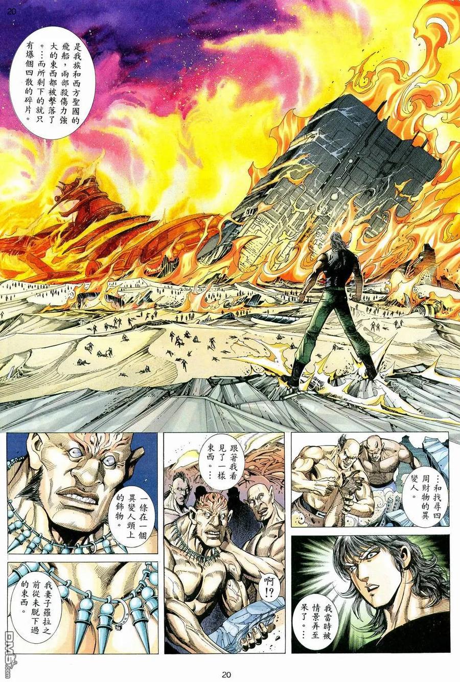 《武神》第77卷 第20页
