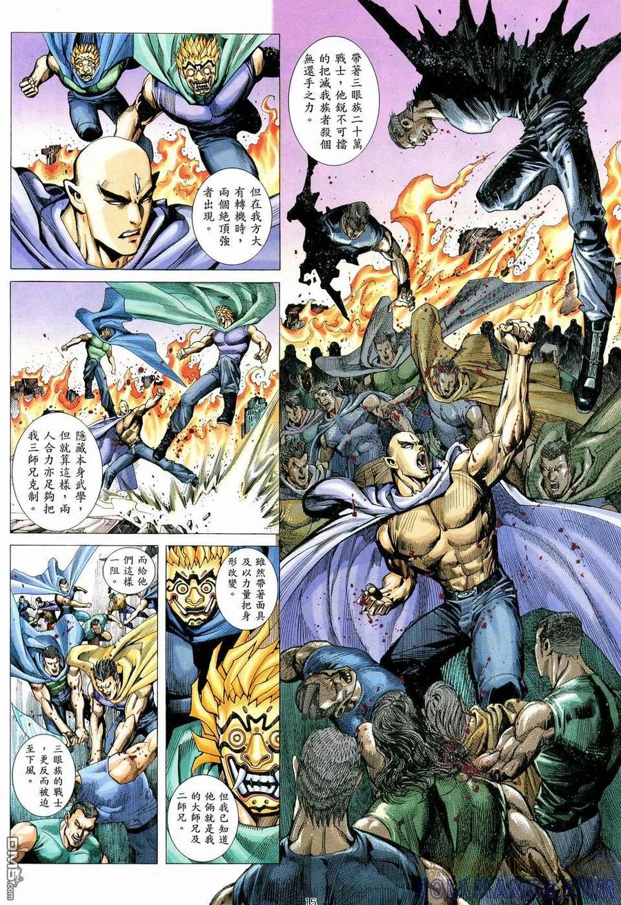 《武神》第77卷 第15页