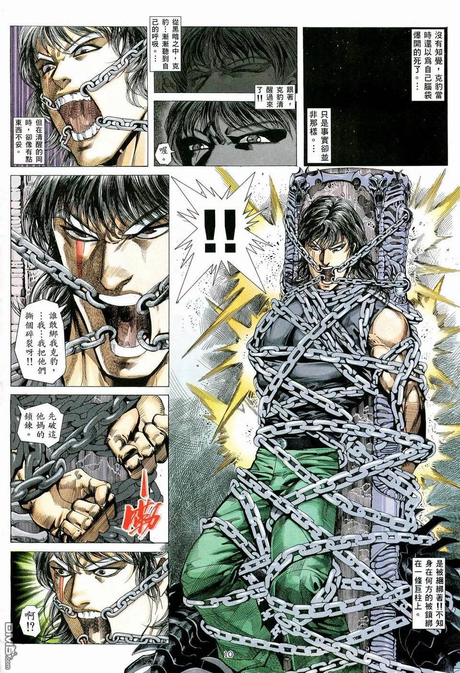 《武神》第77卷 第10页