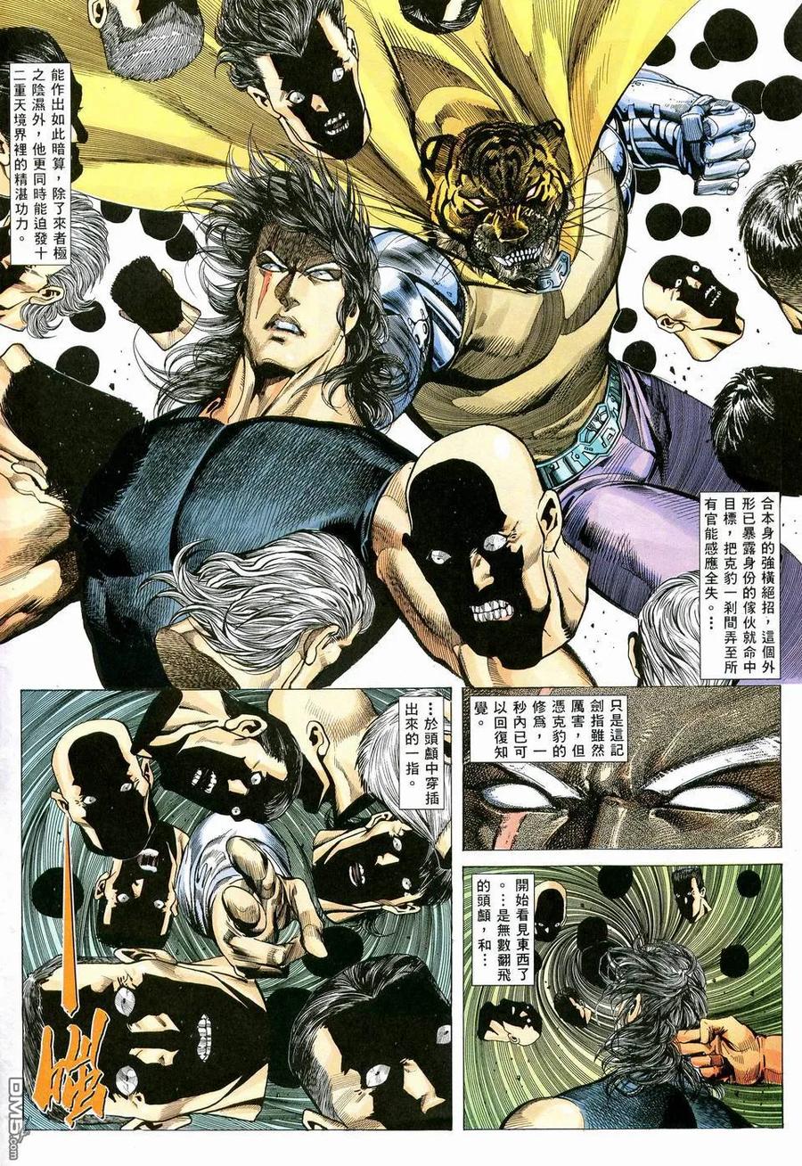 《武神》第77卷 第8页