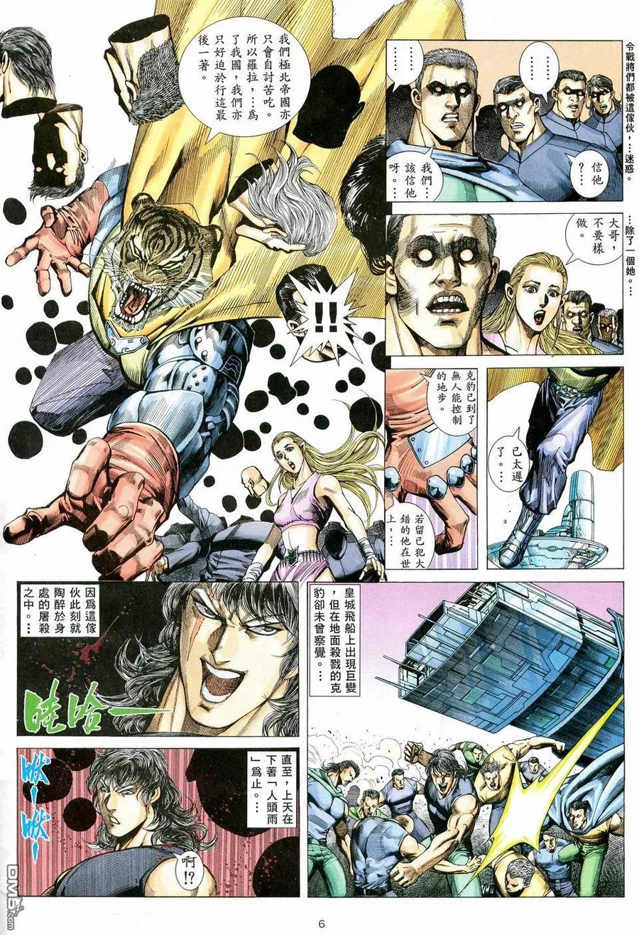 《武神》第77卷 第6页