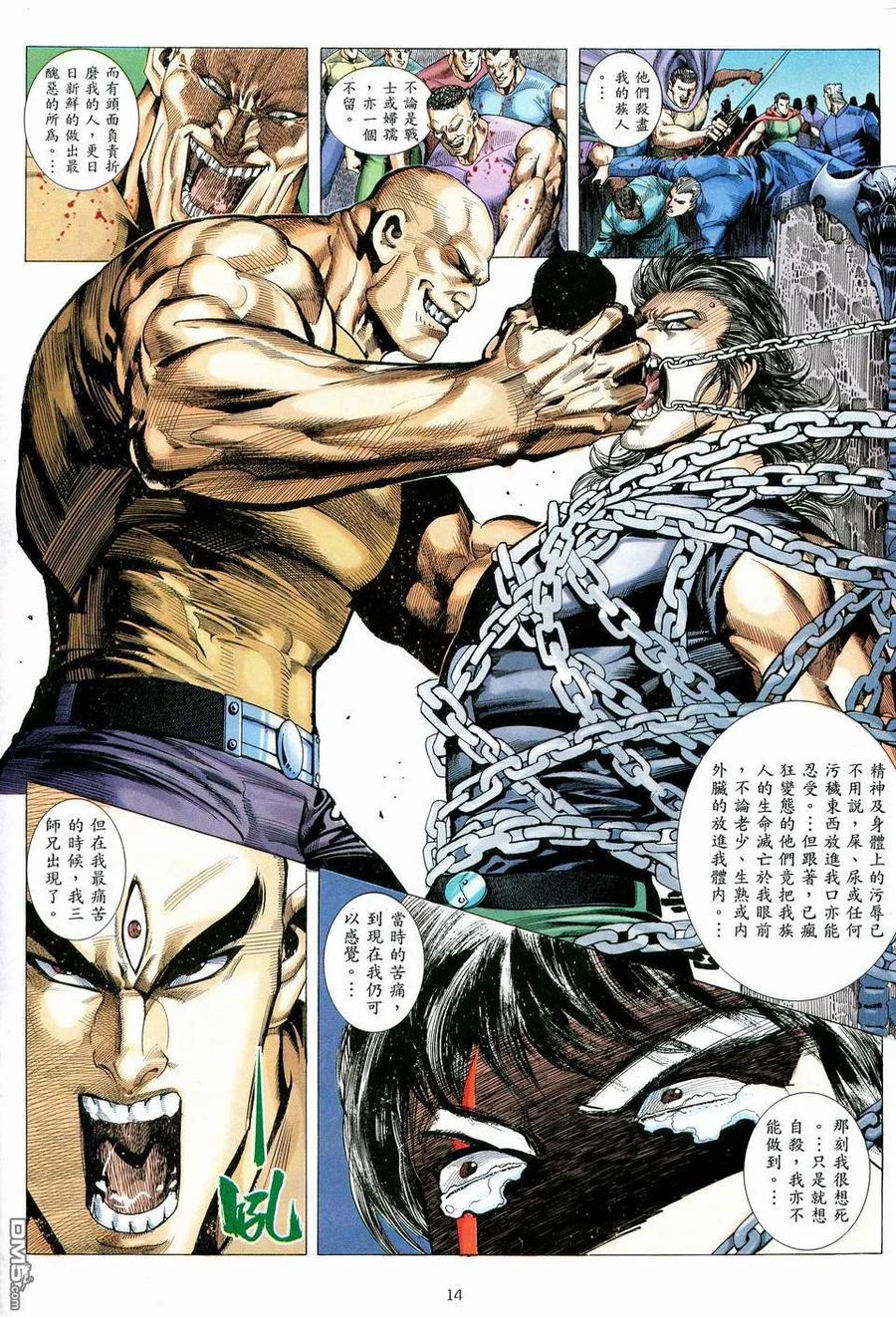 《武神》第77卷 第14页