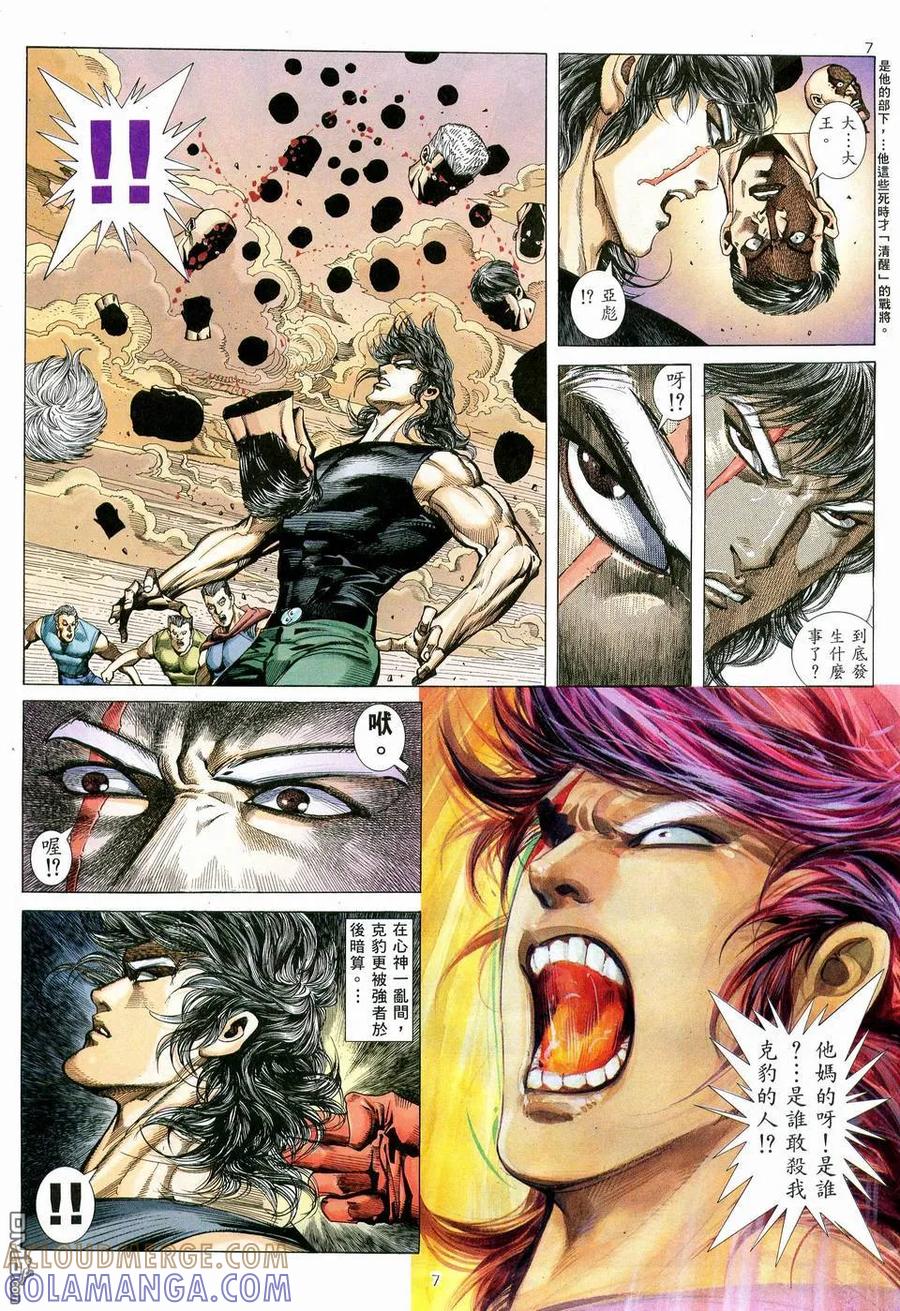 《武神》第77卷 第7页
