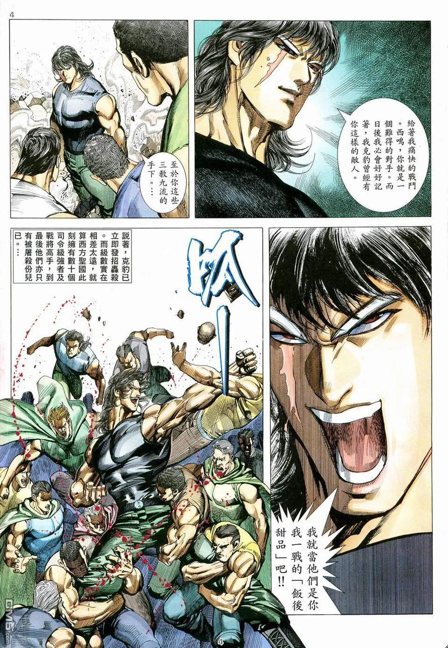 《武神》第77卷 第4页
