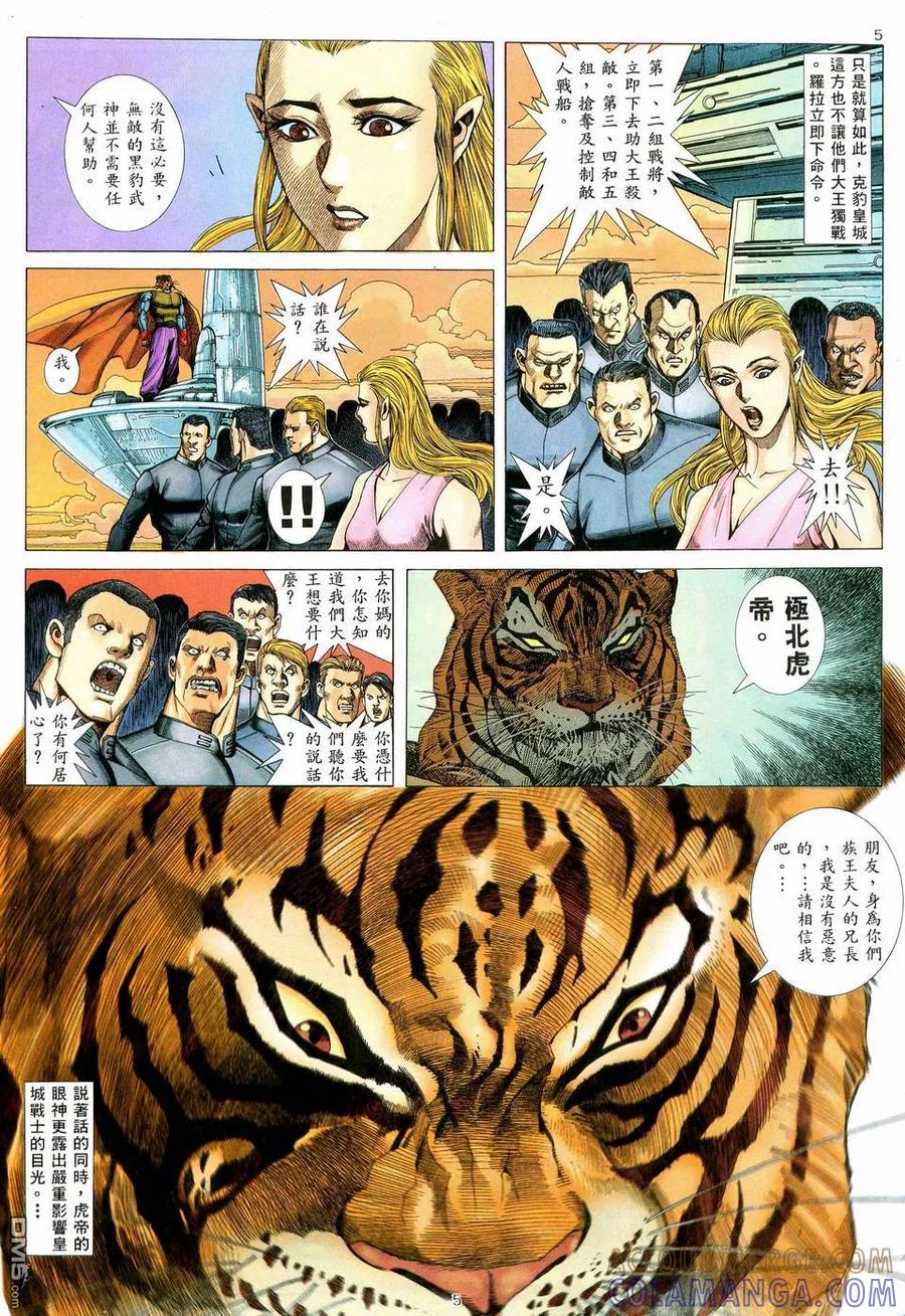 《武神》第77卷 第5页