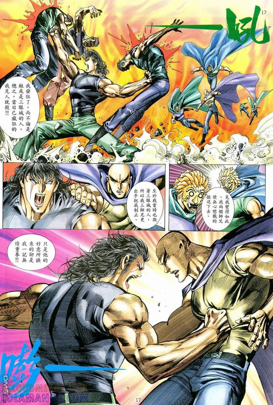 《武神》第77卷 第17页