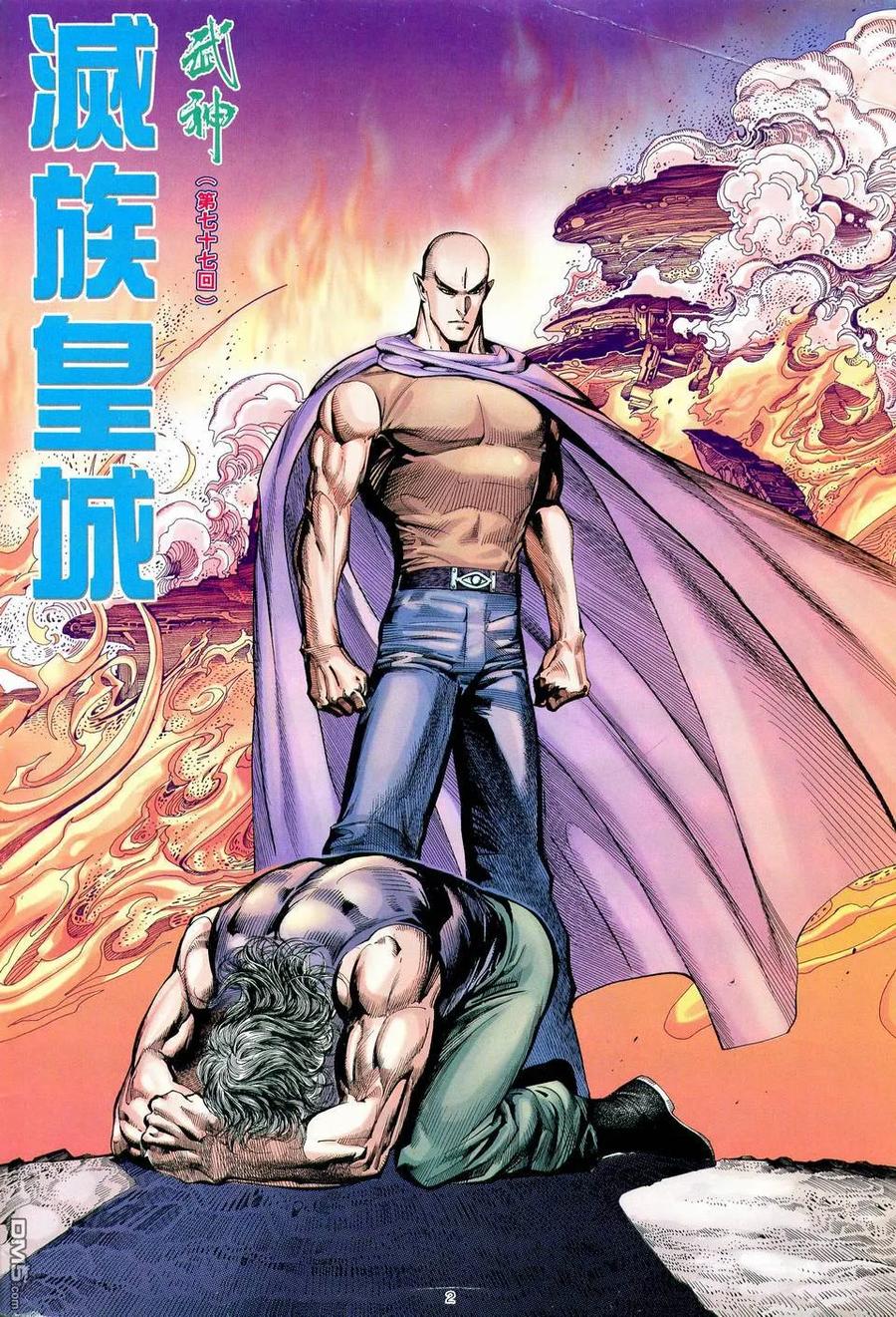 《武神》第77卷 第2页