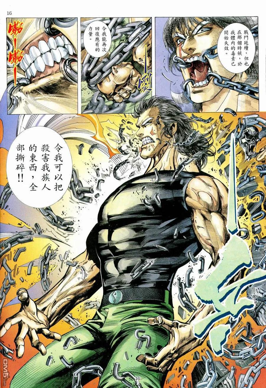 《武神》第77卷 第16页