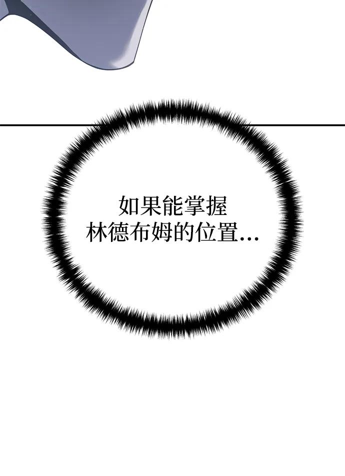 《星剑大师》第70话 第83页