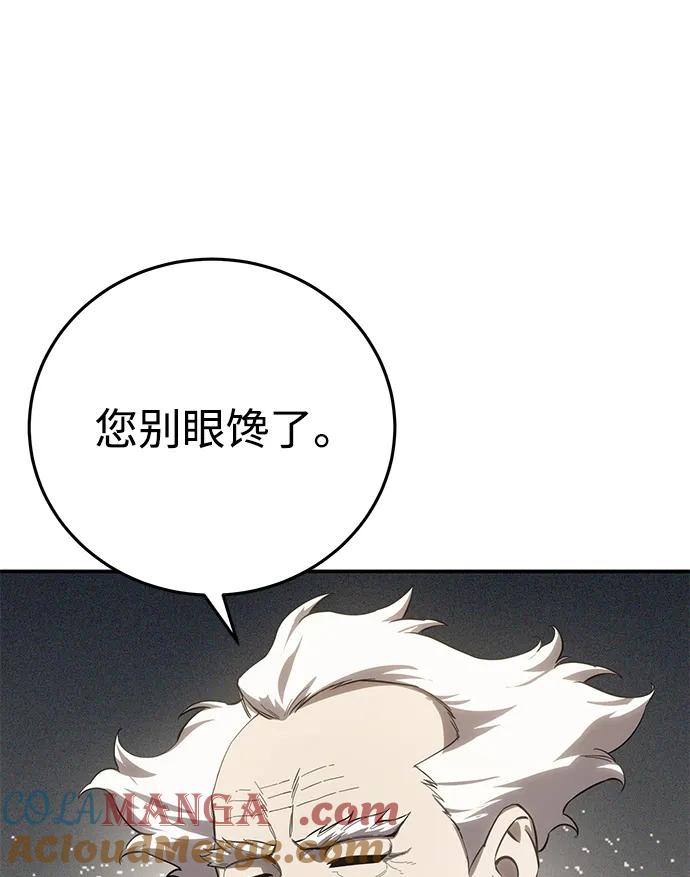 《星剑大师》第70话 第76页