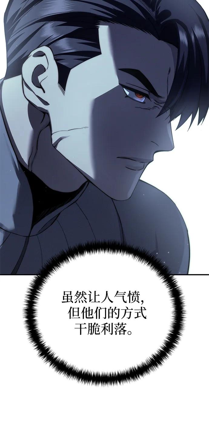 《星剑大师》第70话 第81页