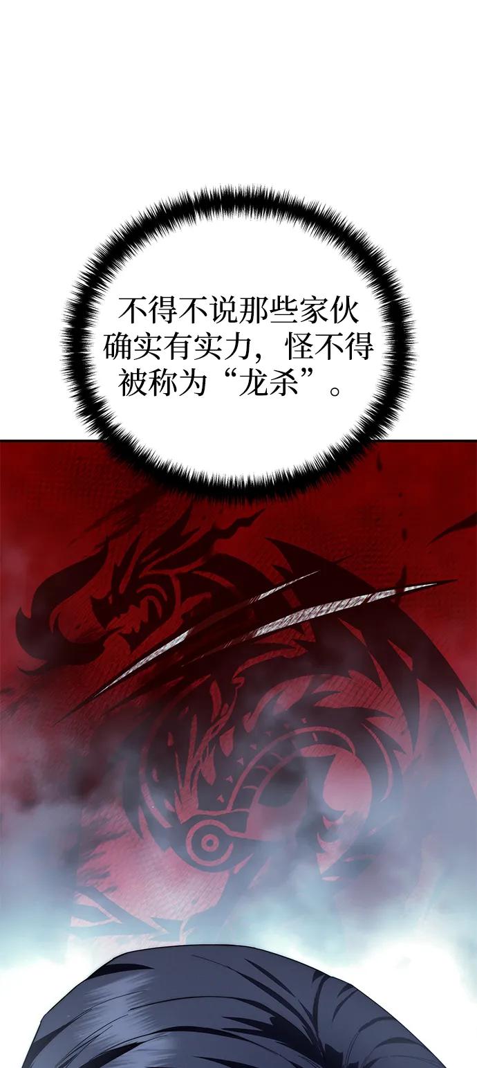 《星剑大师》第70话 第80页