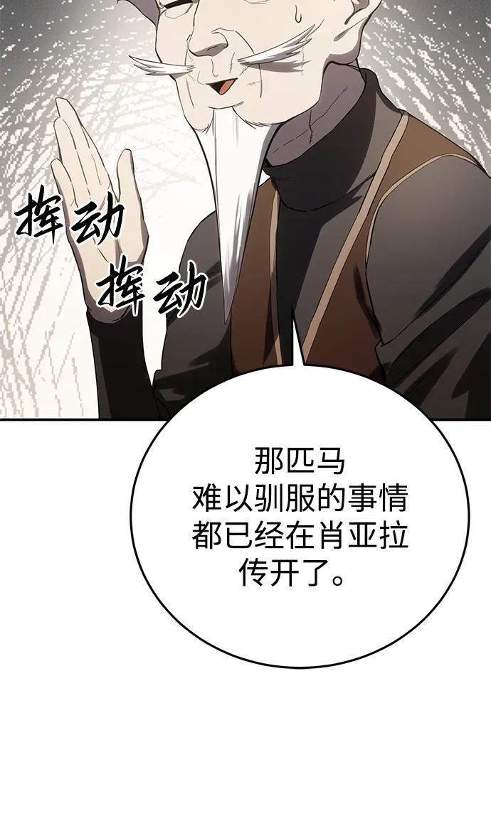 《星剑大师》第70话 第77页