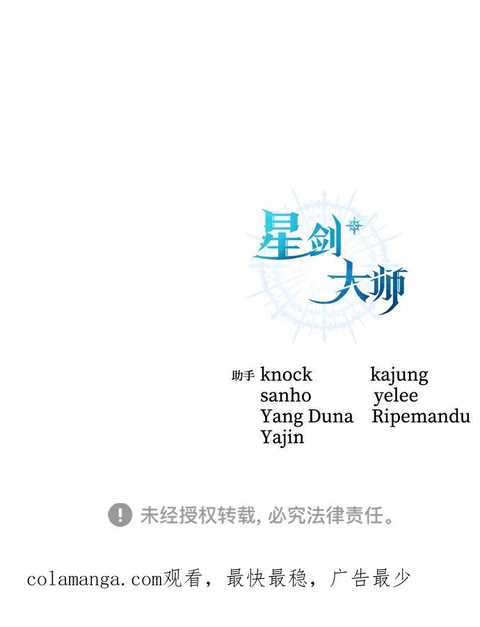 《星剑大师》第70话 第99页