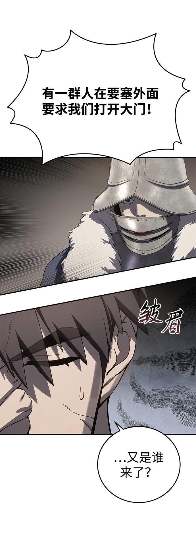 《星剑大师》第70话 第86页