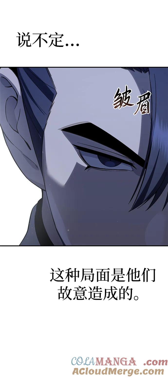《星剑大师》第70话 第73页