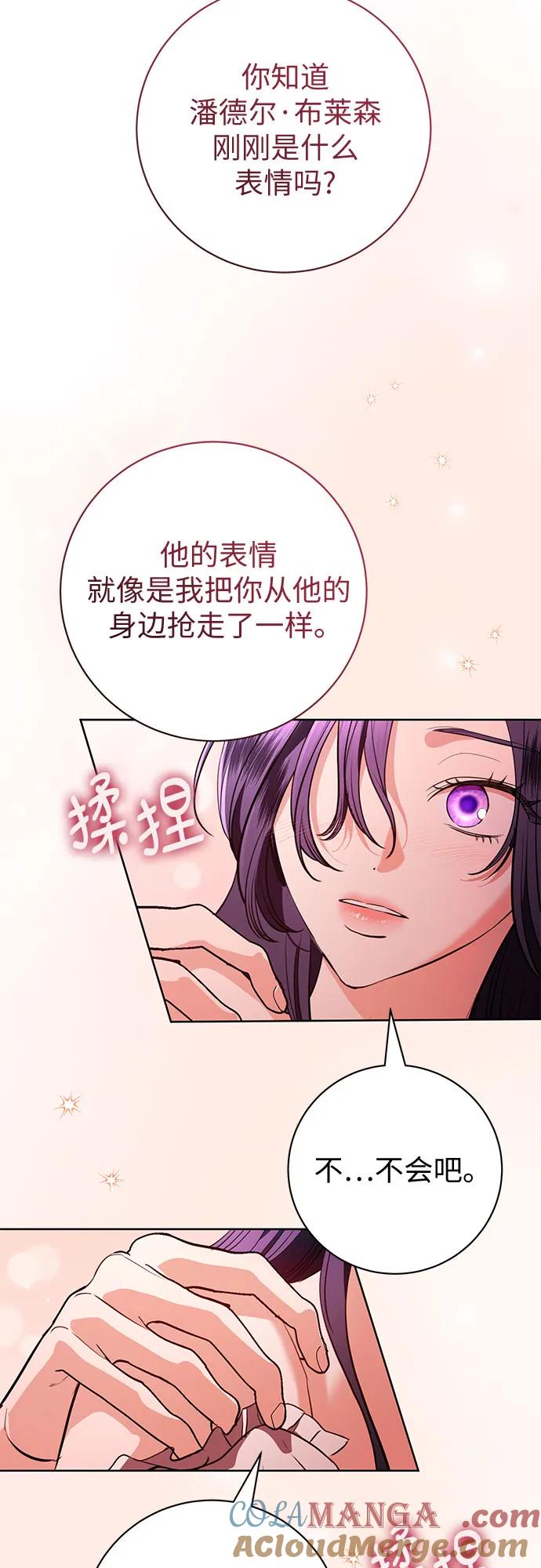 致我丈夫的情人 - 第76话 - 第40张图