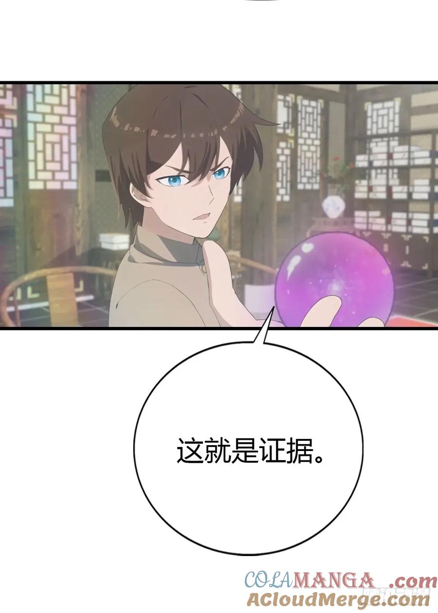 修仙归来在校园 第二季 - 第119话 镇北王苏贺 - 第49张图