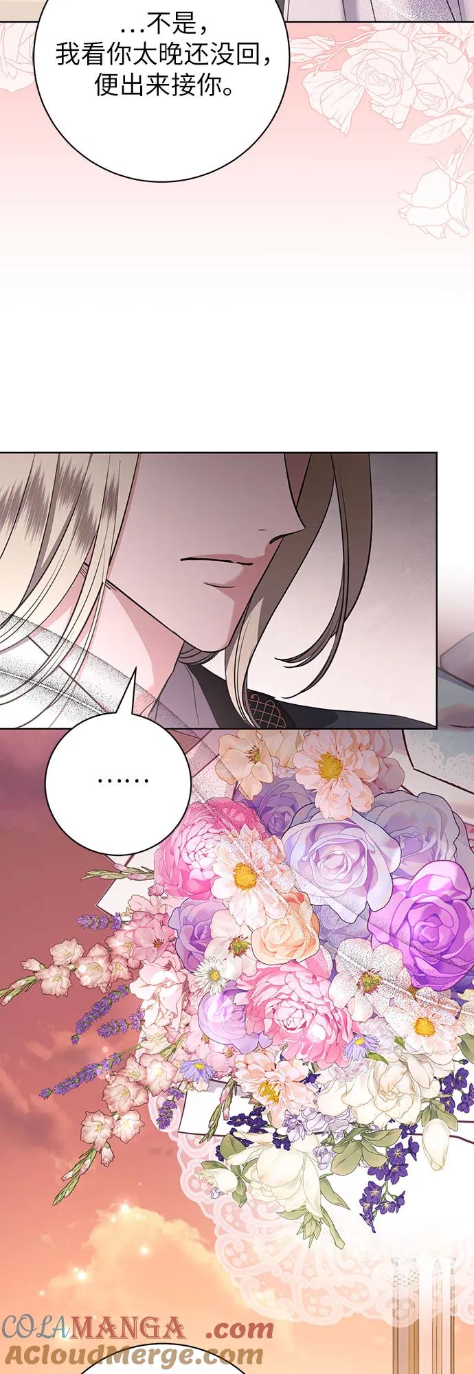 致我丈夫的情人 - 第76话 - 第13张图