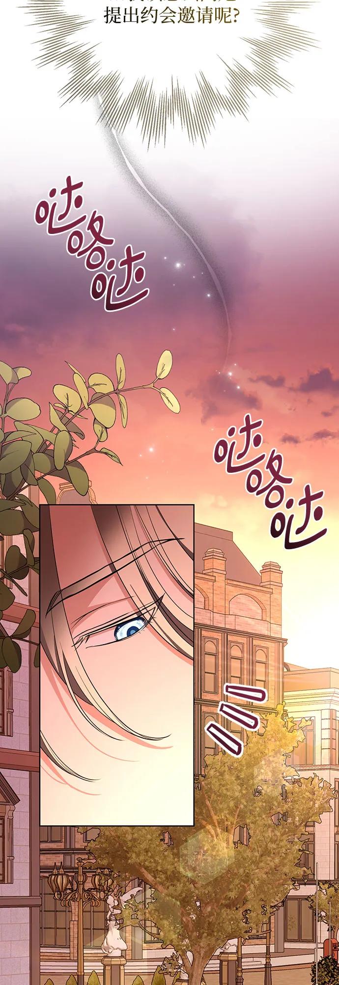 致我丈夫的情人 - 第76话 - 第5张图