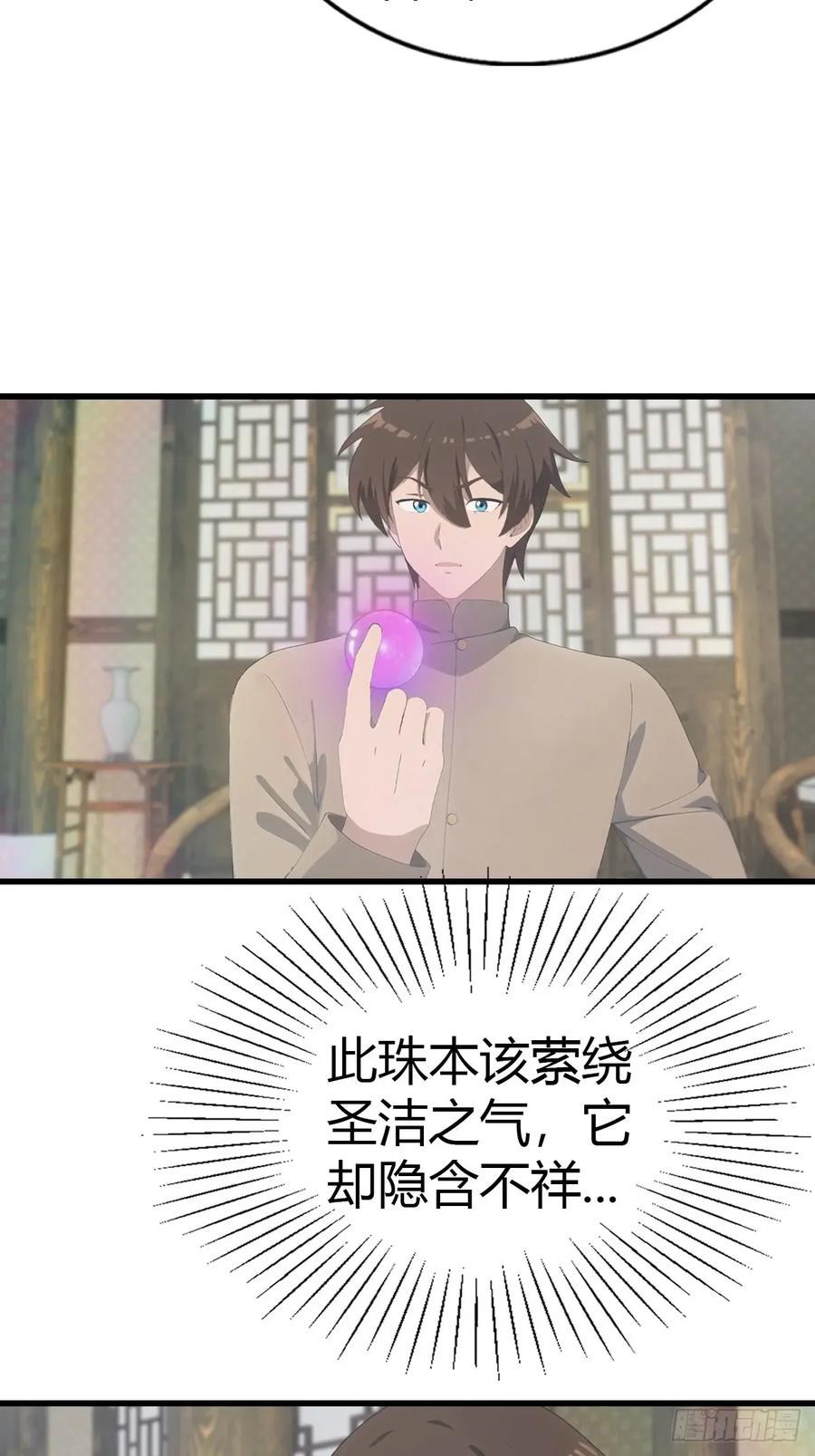 修仙归来在校园 第二季 - 第119话 镇北王苏贺 - 第45张图