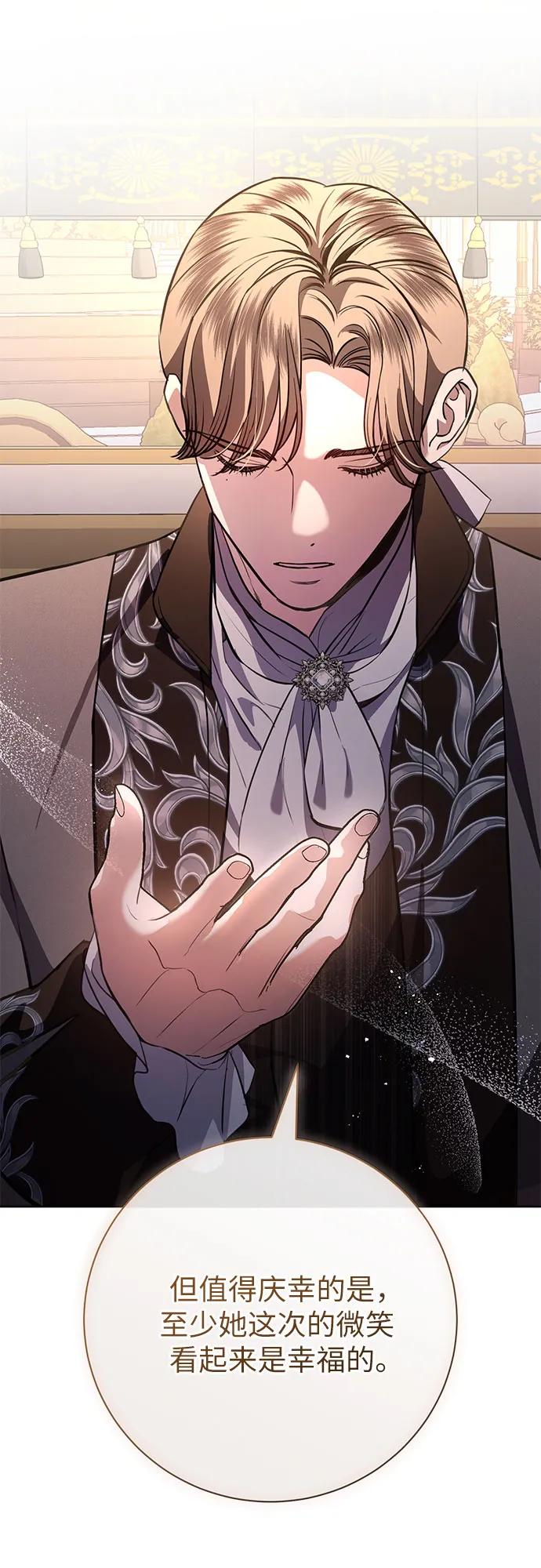 致我丈夫的情人 - 第76话 - 第23张图