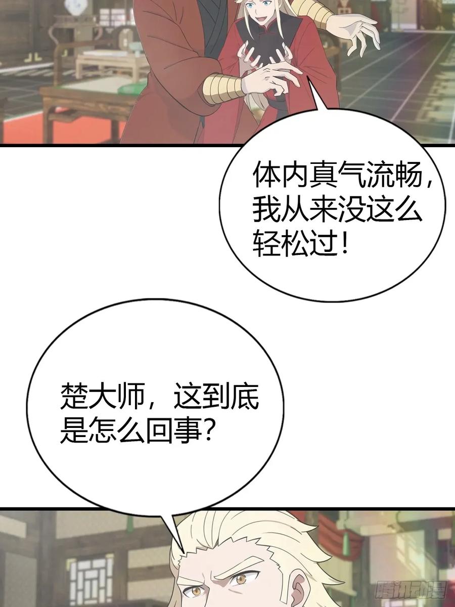 修仙归来在校园 第二季 - 第119话 镇北王苏贺 - 第32张图