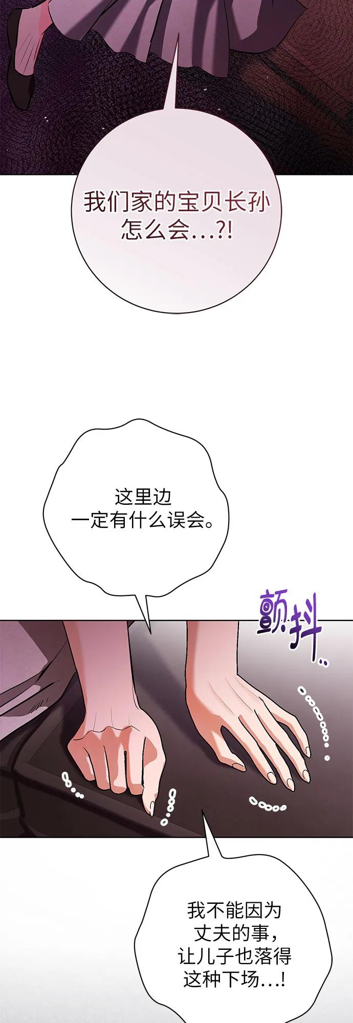 致我丈夫的情人 - 第76话 - 第53张图