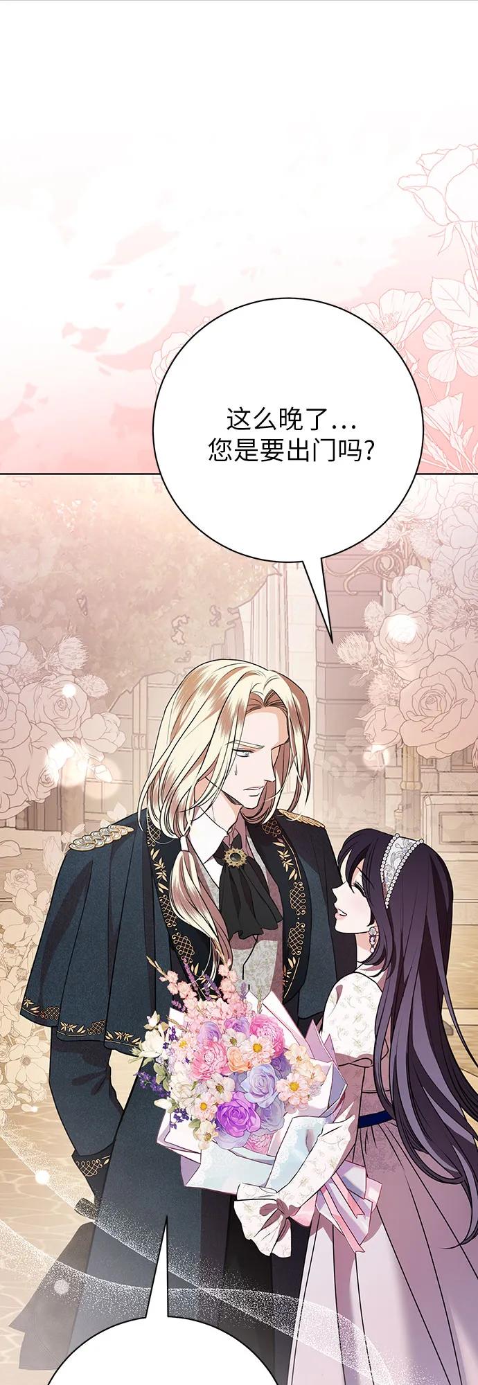 致我丈夫的情人 - 第76话 - 第12张图