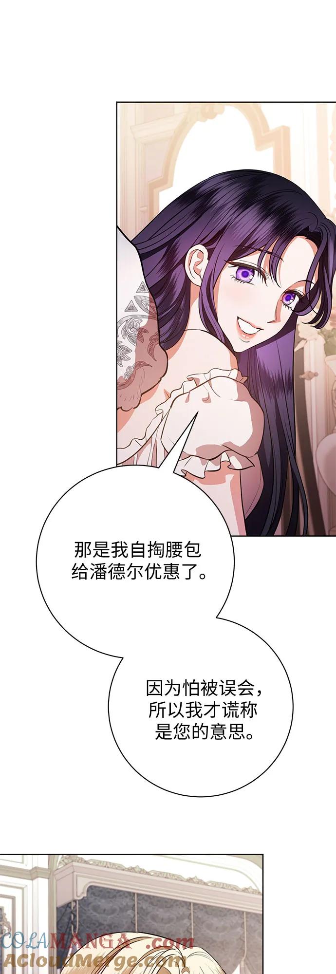 致我丈夫的情人 - 第76话 - 第37张图