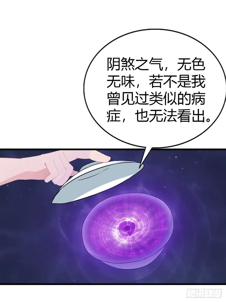 修仙归来在校园 第二季 - 第119话 镇北王苏贺 - 第36张图