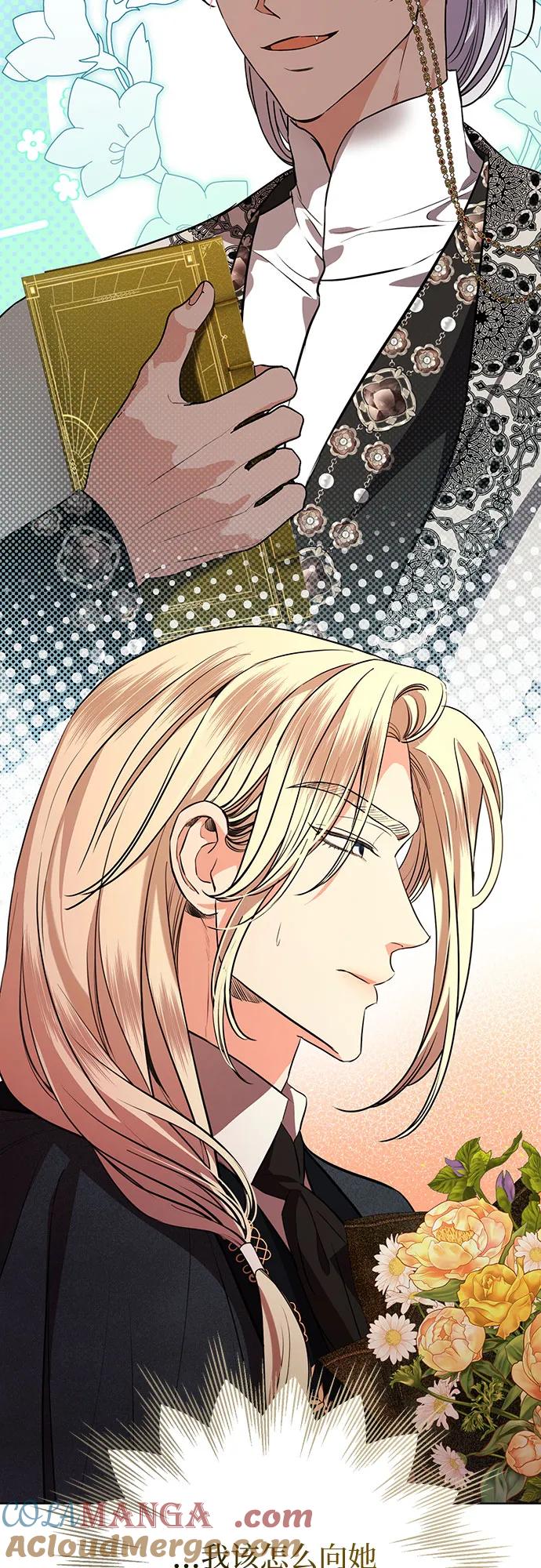 致我丈夫的情人 - 第76话 - 第4张图