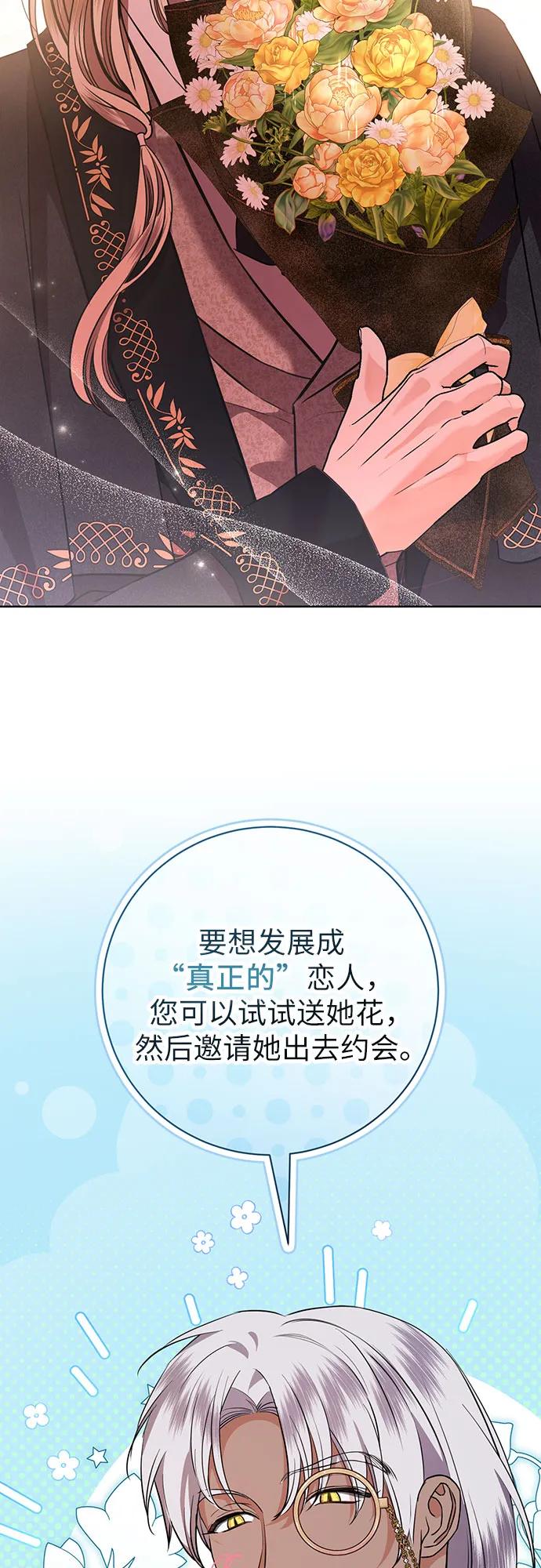 致我丈夫的情人 - 第76话 - 第3张图