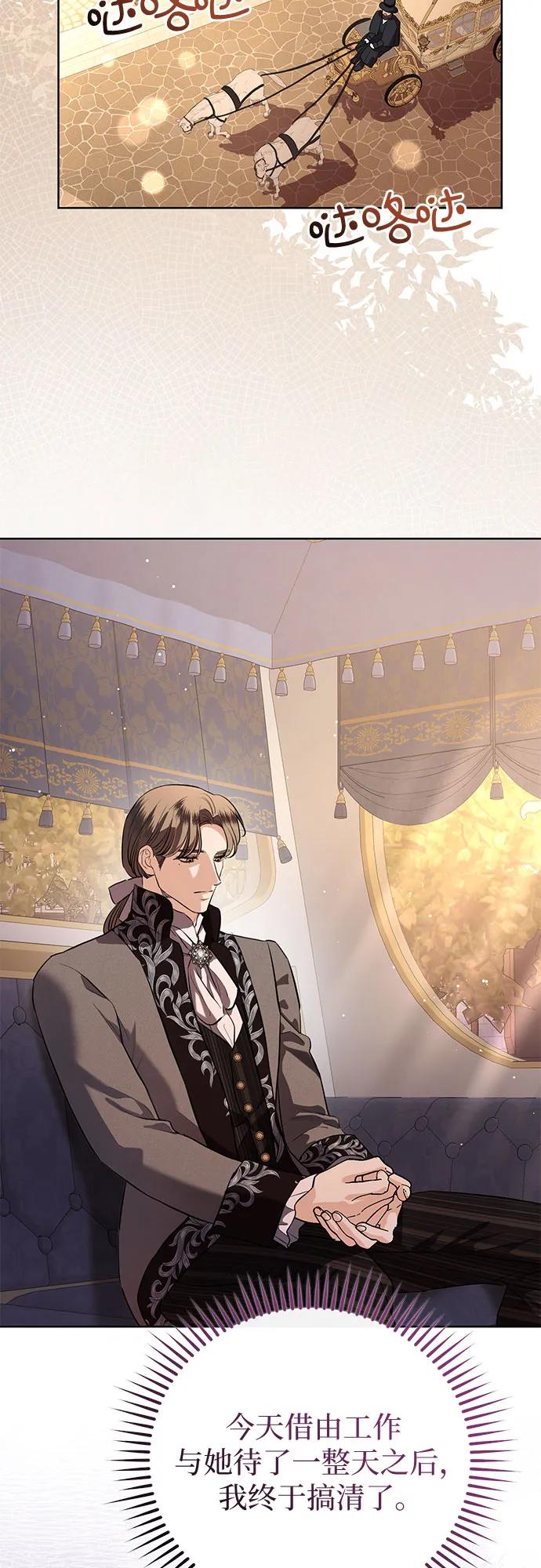 致我丈夫的情人 - 第76话 - 第20张图