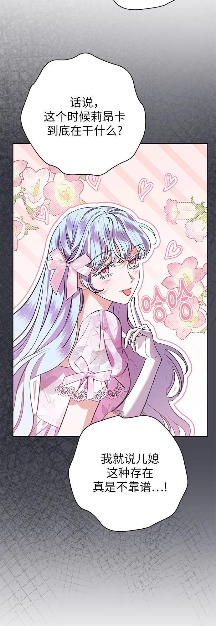 致我丈夫的情人 - 第76话 - 第54张图