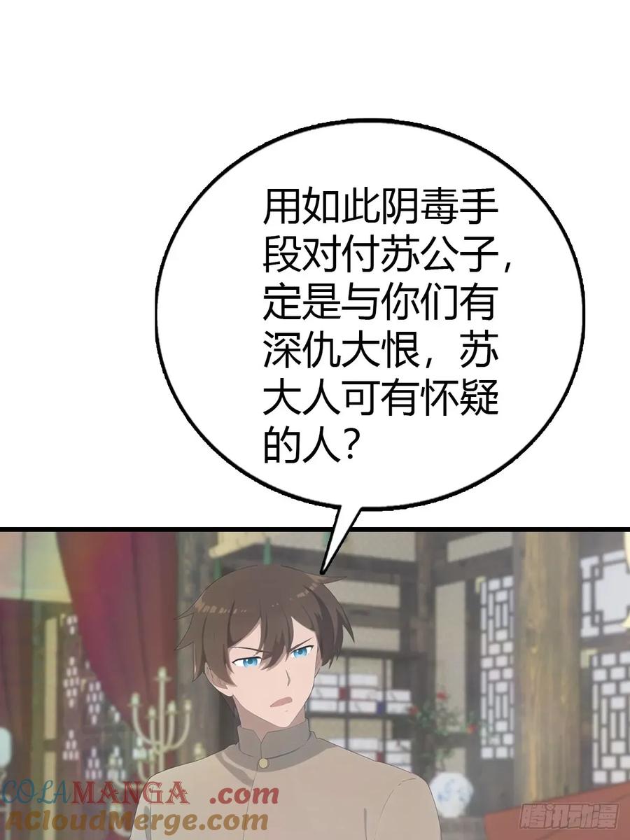 修仙归来在校园 第二季 - 第119话 镇北王苏贺 - 第37张图