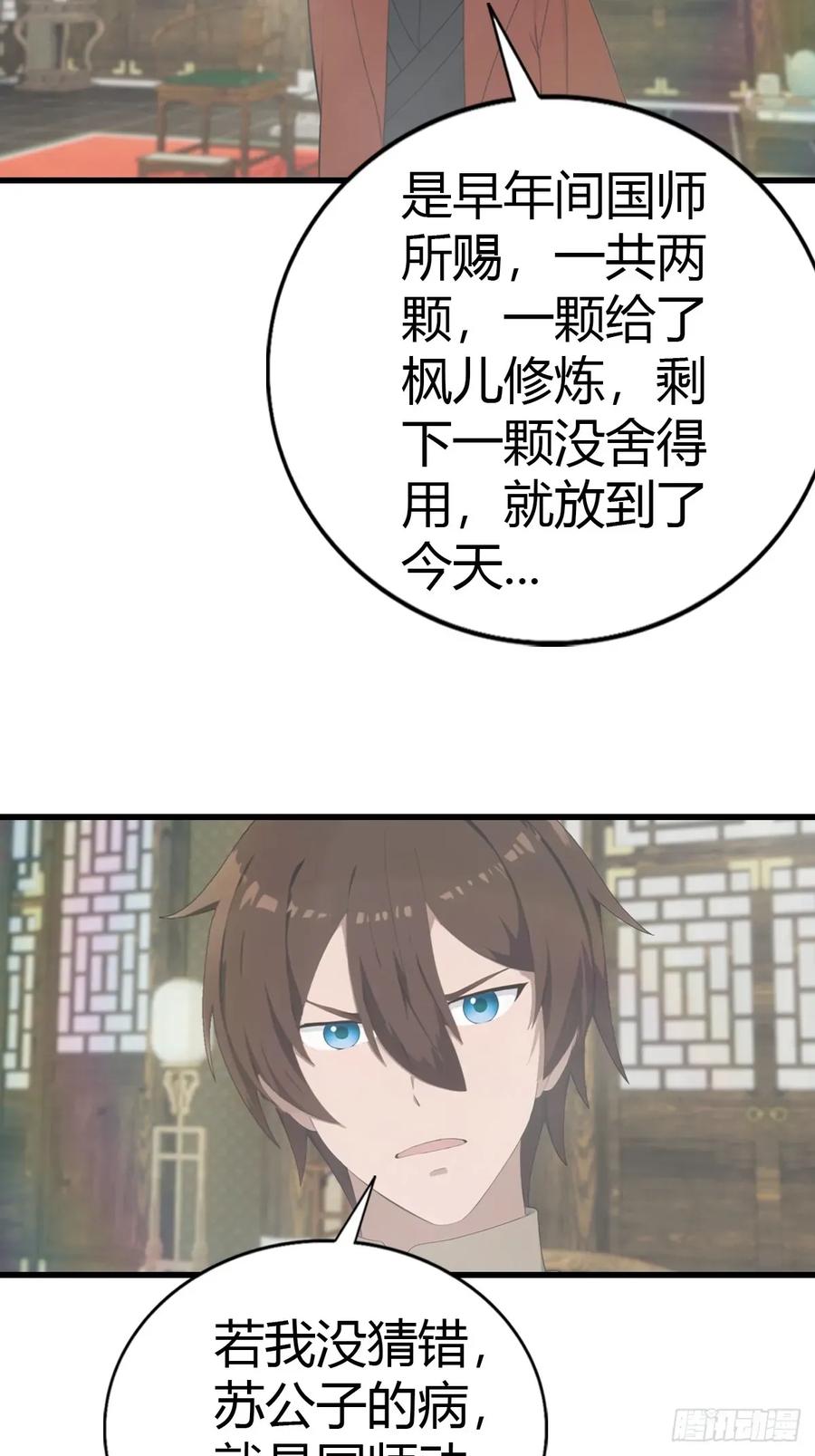 修仙归来在校园 第二季 - 第119话 镇北王苏贺 - 第47张图